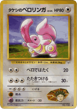 Brock's Lickitung 61, Leaders' Stadium