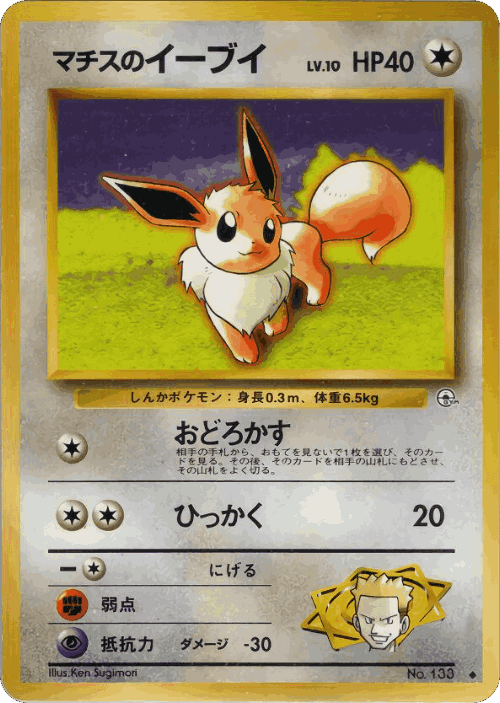 Lt. Surge's Eevee 62, Leaders' Stadium