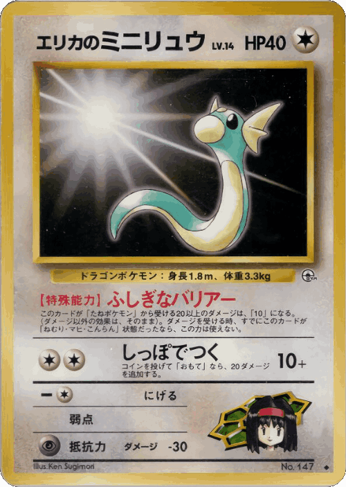 Erika's Dratini 63, Leaders' Stadium