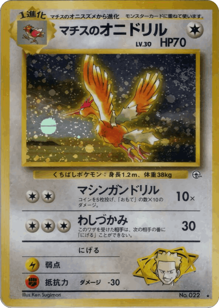 Lt. Surge's Fearow #64 from Leaders' Stadium - Rare Holo - Illustrated by Ken Sugimori