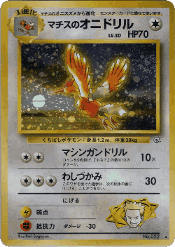 Lt. Surge's Fearow 64, Leaders' Stadium