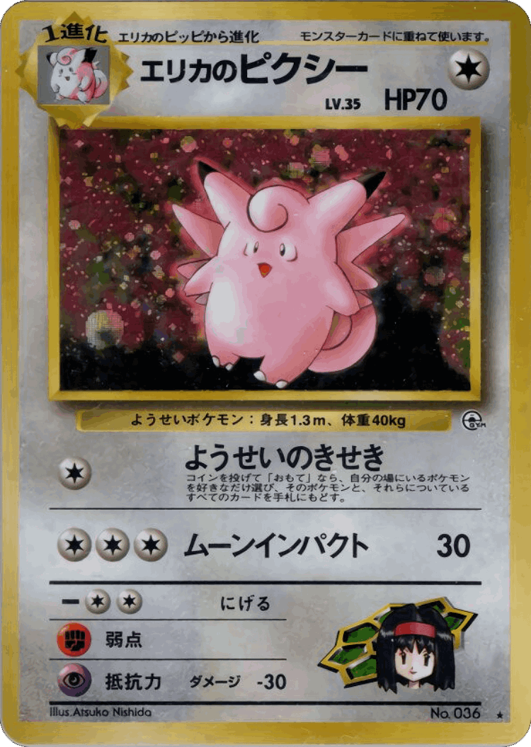 Erika's Clefable #65 from Leaders' Stadium - Rare Holo - Illustrated by Atsuko Nishida