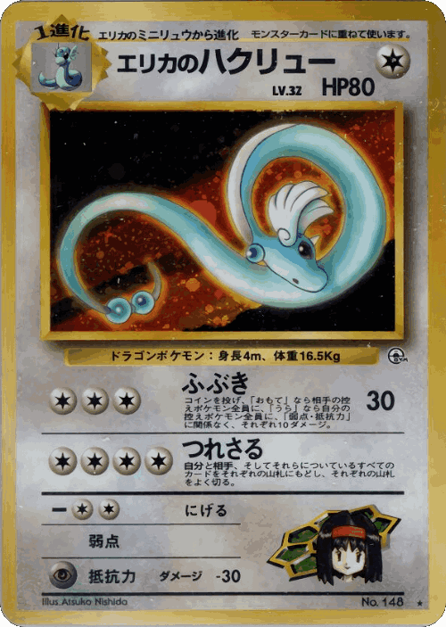 Erika's Dragonair 66, Leaders' Stadium