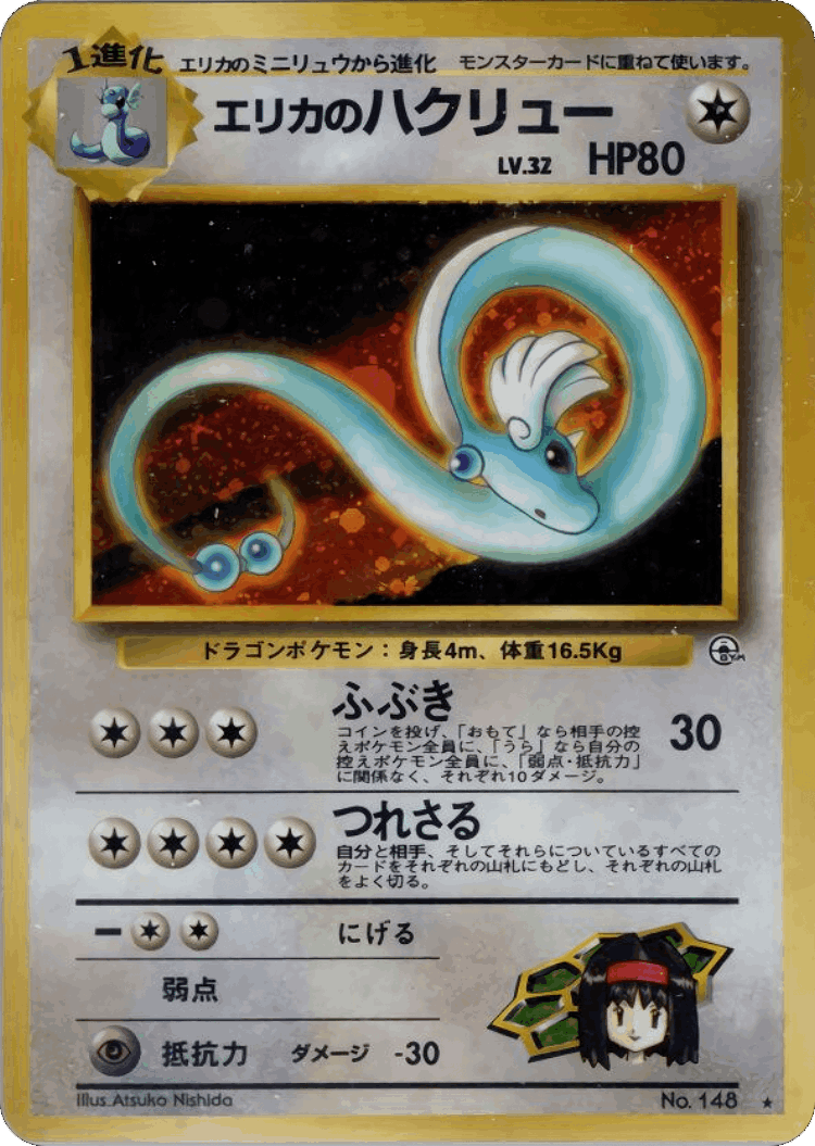 Erika's Dragonair #66 from Leaders' Stadium - Rare Holo - Illustrated by Atsuko Nishida