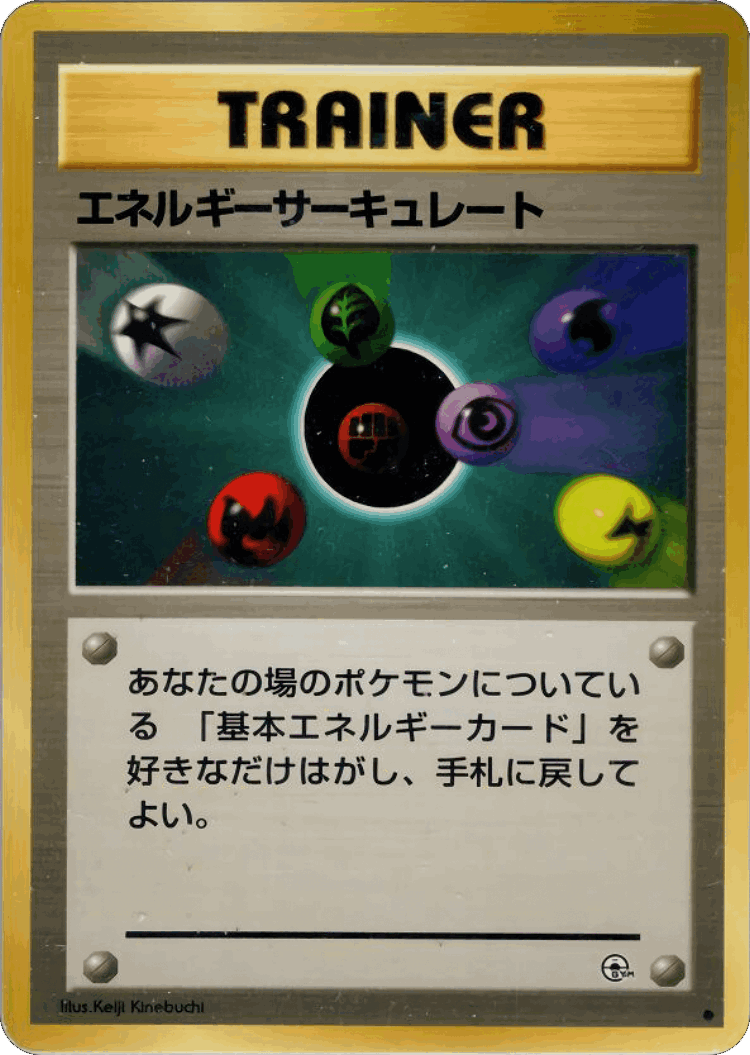 Energy Flow #67 from Leaders' Stadium - Common - Illustrated by Keiji Kinebuchi