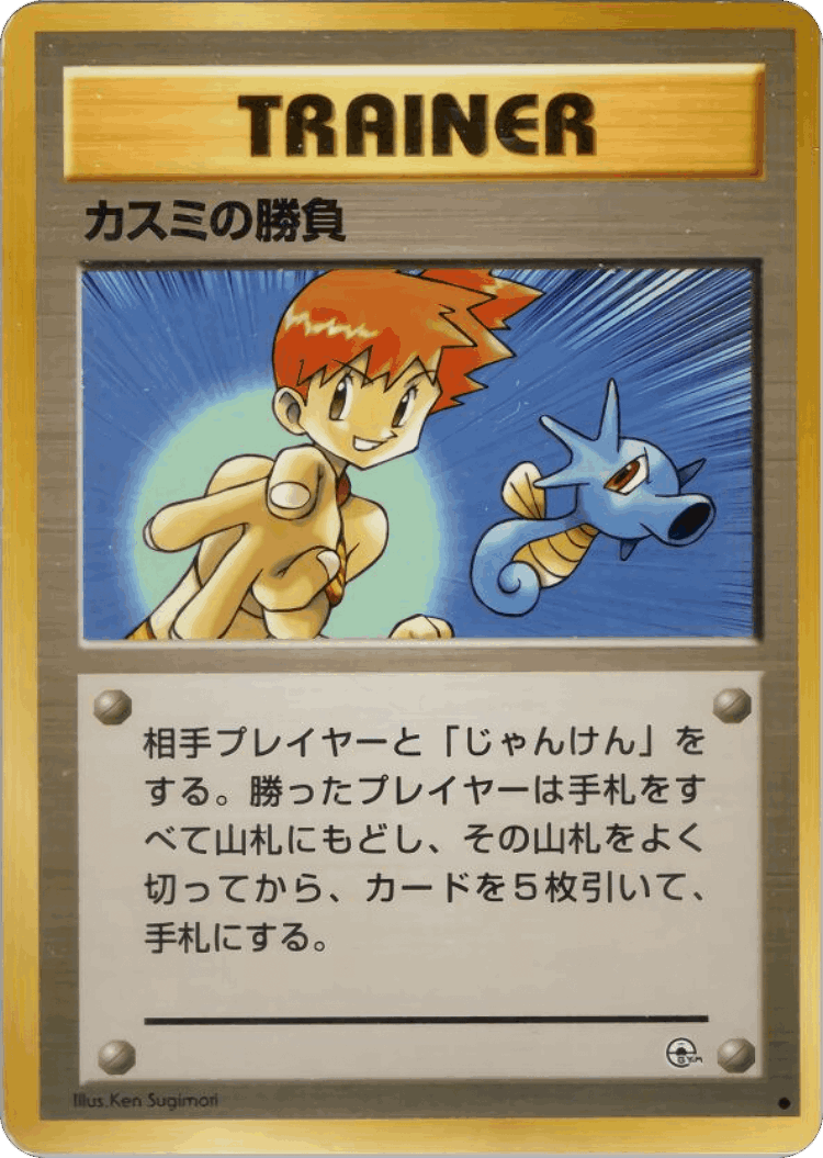 Misty's Duel #68 from Leaders' Stadium - Common - Illustrated by Ken Sugimori