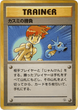 Misty's Duel 68, Leaders' Stadium