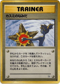 Misty's Tears card art