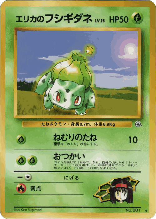 Erika's Bulbasaur #7 from Leaders' Stadium - Uncommon - Illustrated by Ken Sugimori
