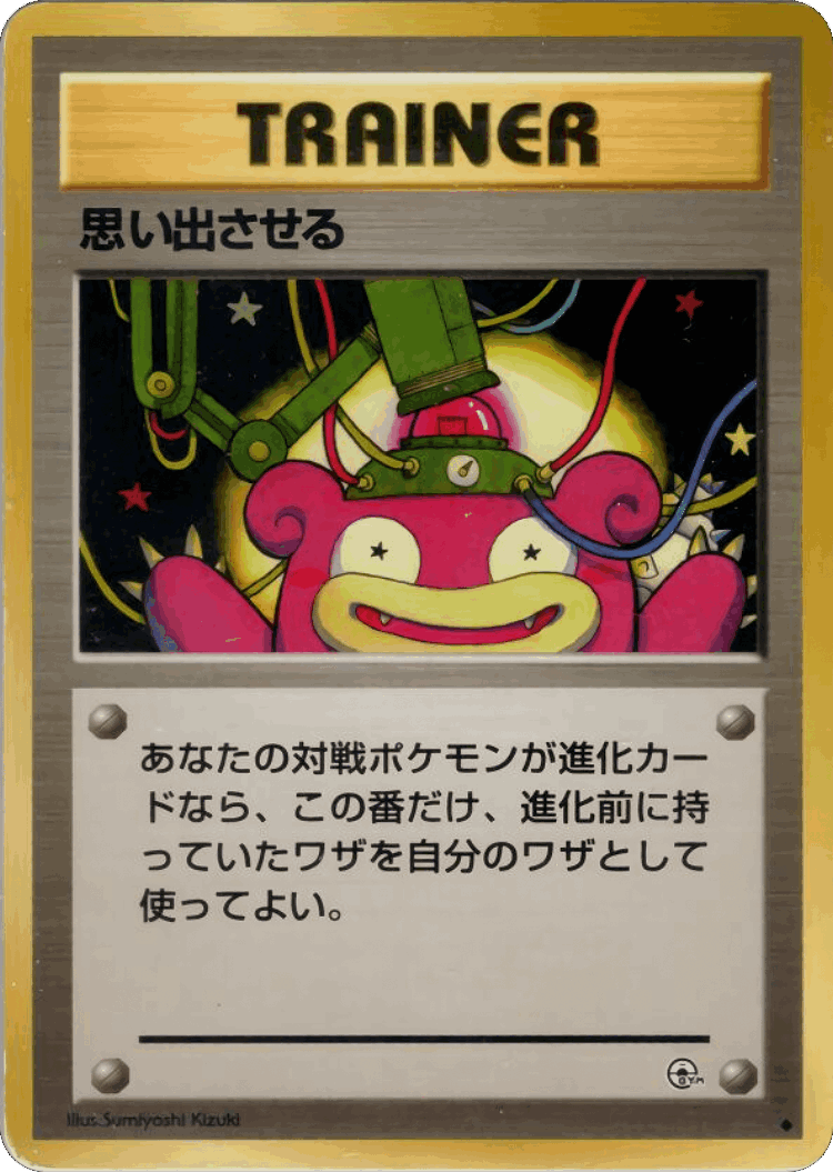 Recall #71 from Leaders' Stadium - Uncommon - Illustrated by Sumiyoshi Kizuki