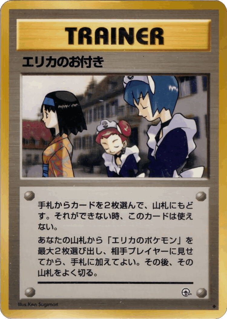 Erika's Maids #72 from Leaders' Stadium - Uncommon - Illustrated by Ken Sugimori