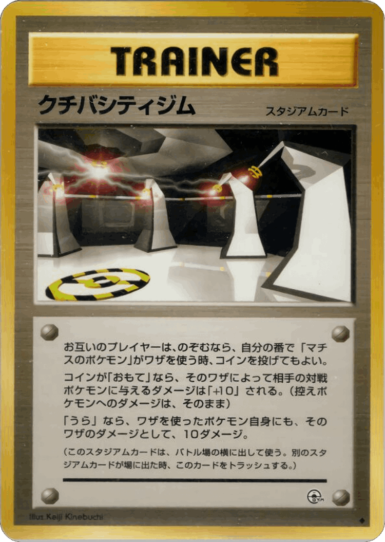 Vermilion City Gym #76 from Leaders' Stadium - Uncommon - Illustrated by Keiji Kinebuchi
