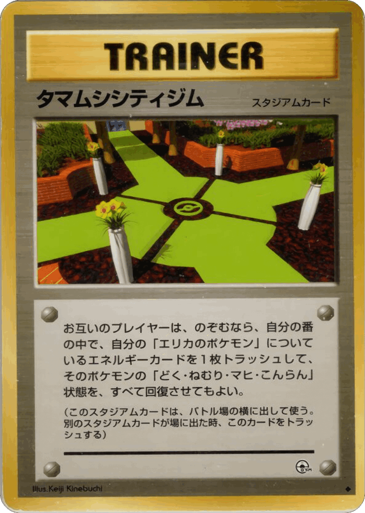 Celadon City Gym #78 from Leaders' Stadium - Uncommon - Illustrated by Keiji Kinebuchi