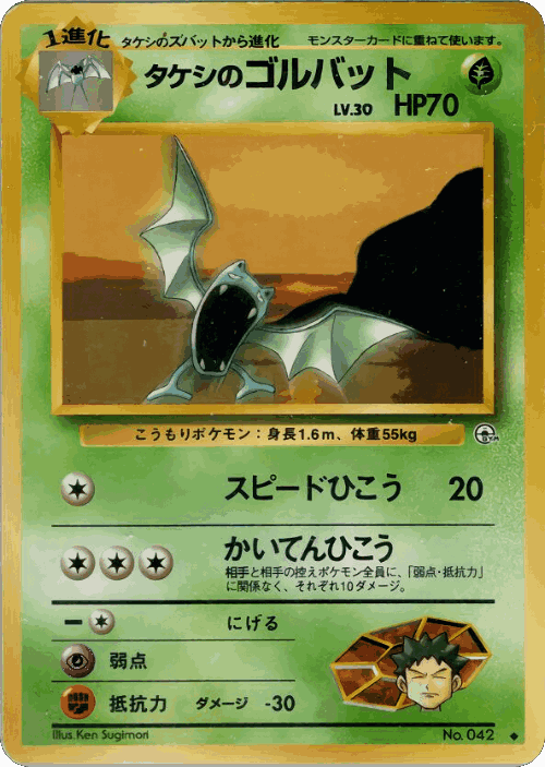 Brock's Golbat Pokémon TCG card art