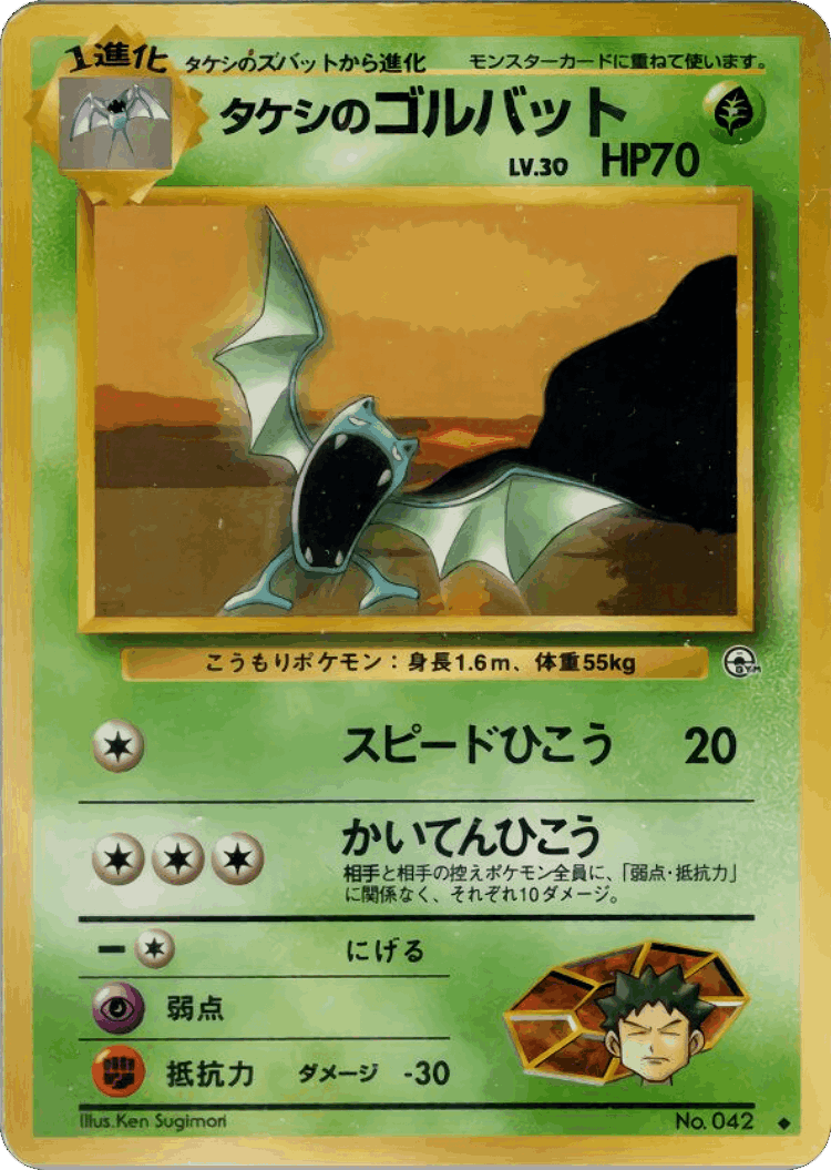 Brock's Golbat #8 from Leaders' Stadium - Uncommon - Illustrated by Ken Sugimori