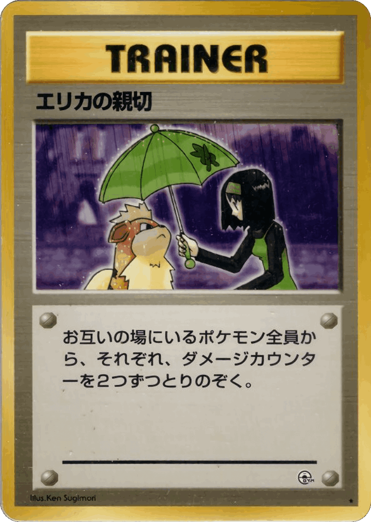 Erika's Kindness #84 from Leaders' Stadium - Rare - Illustrated by Ken Sugimori