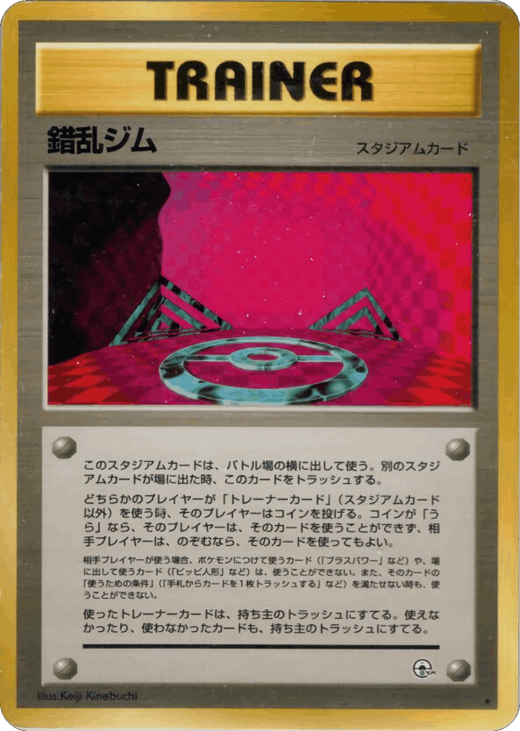 Chaos Gym #87 from Leaders' Stadium - Rare - Illustrated by Keiji Kinebuchi