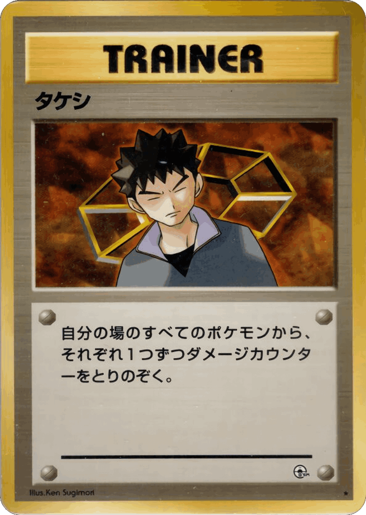 Brock #89 from Leaders' Stadium - Rare - Illustrated by Ken Sugimori