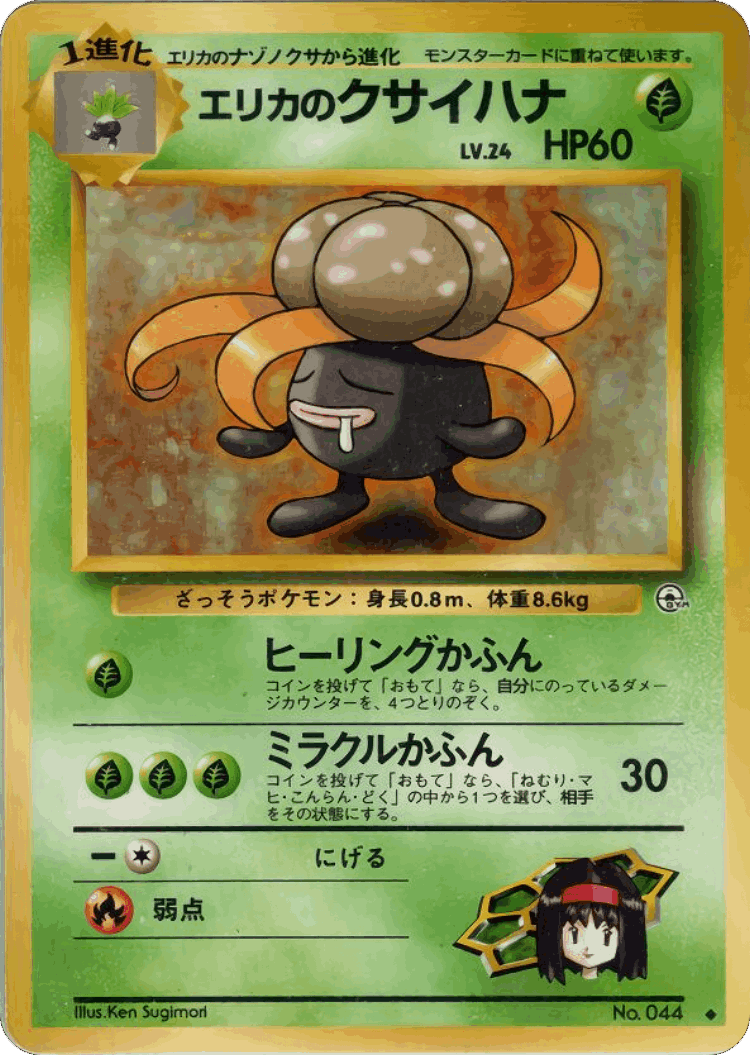 Erika's Gloom #9 from Leaders' Stadium - Uncommon - Illustrated by Ken Sugimori