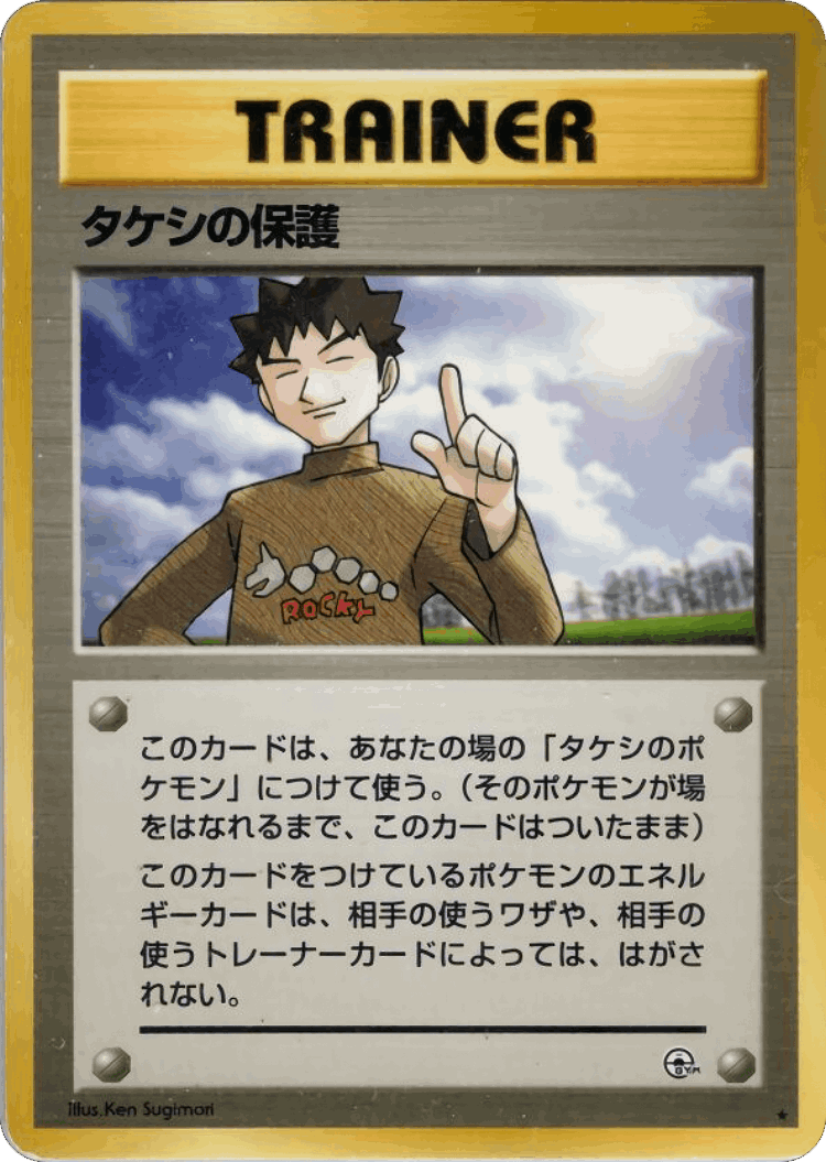 Brock's Protection #90 from Leaders' Stadium - Rare - Illustrated by Ken Sugimori