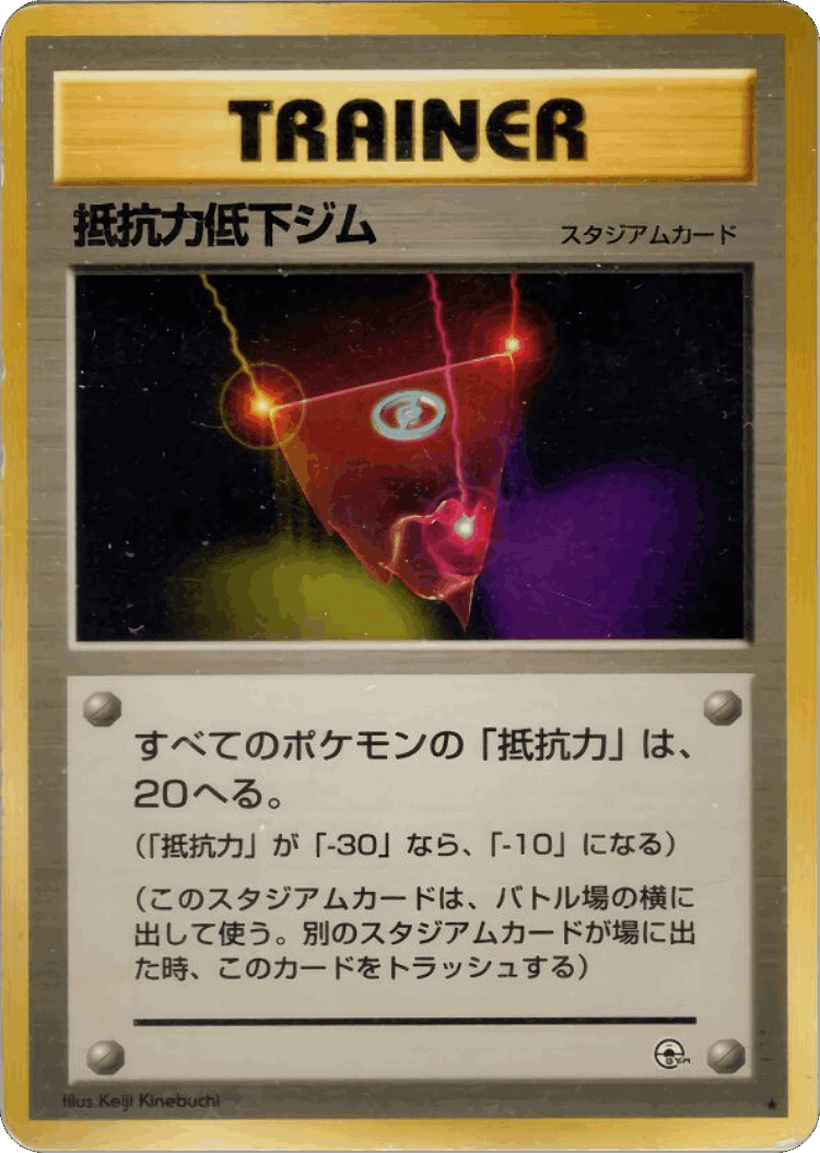 Resistance Gym #91 from Leaders' Stadium - Rare - Illustrated by Keiji Kinebuchi