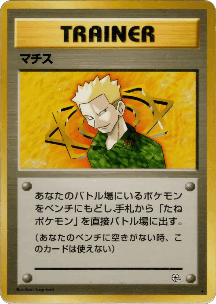 Lt. Surge #92 from Leaders' Stadium - Rare - Illustrated by Ken Sugimori