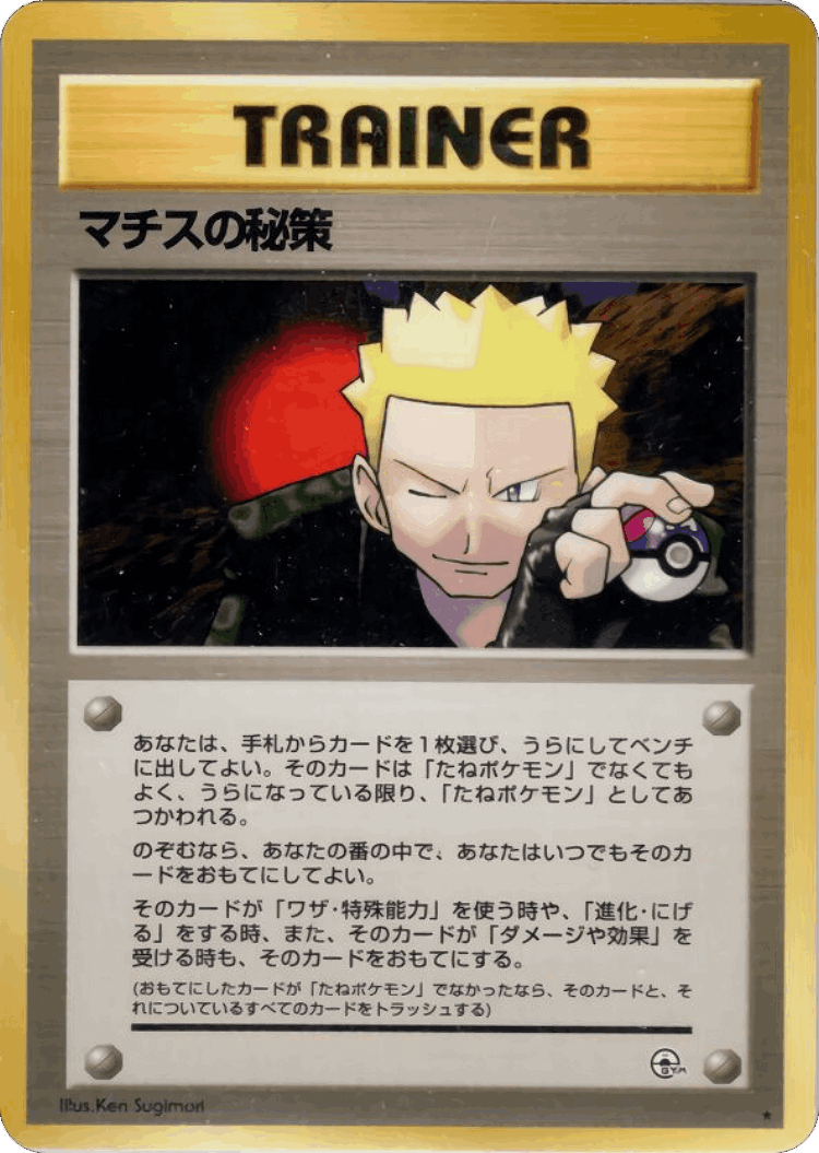 Lt. Surge's Secret Plan #93 from Leaders' Stadium - Rare - Illustrated by Ken Sugimori