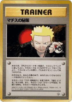 Lt. Surge's Secret Plan 93, Leaders' Stadium