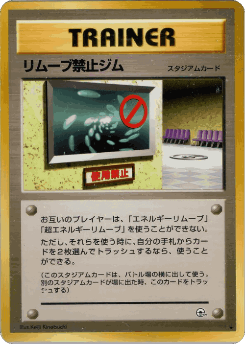 No Removal Gym 94, Leaders' Stadium
