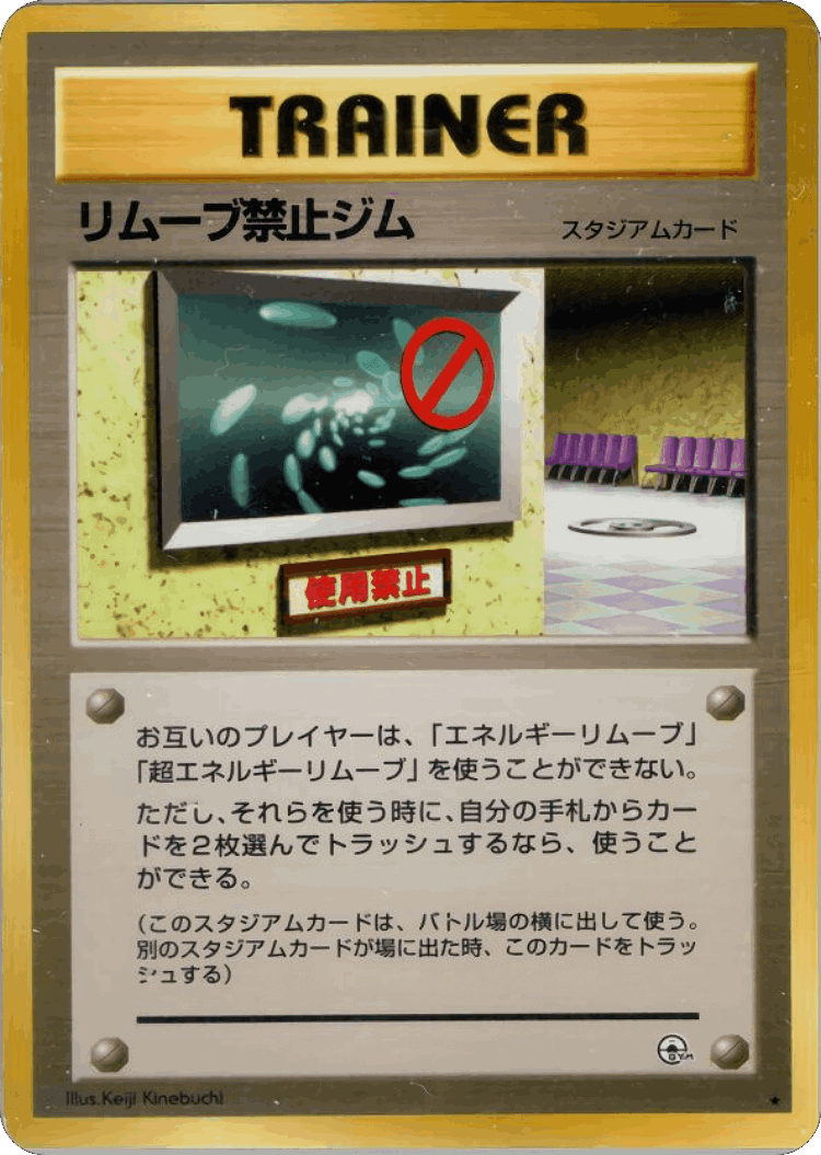 No Removal Gym #94 from Leaders' Stadium - Rare - Illustrated by Keiji Kinebuchi