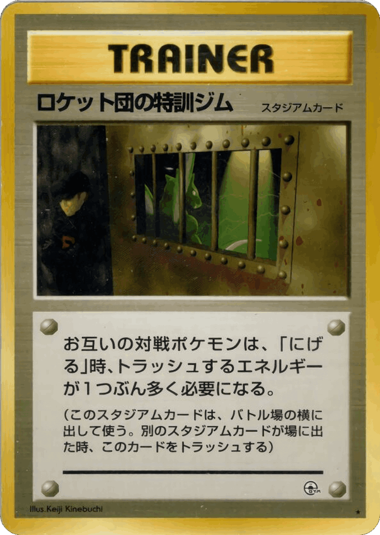 The Rocket's Training Gym #95 from Leaders' Stadium - Rare - Illustrated by Keiji Kinebuchi