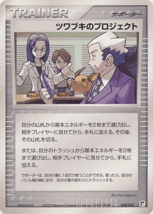 Mr. Stone's Project Pokémon TCG card art