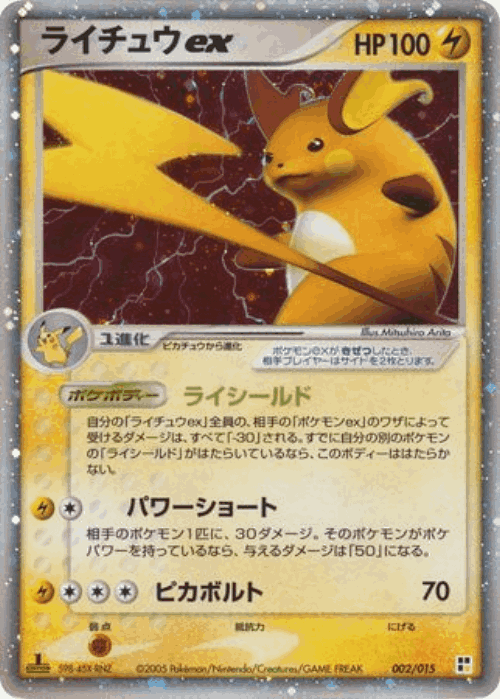 Raichu ex Pokémon TCG card art