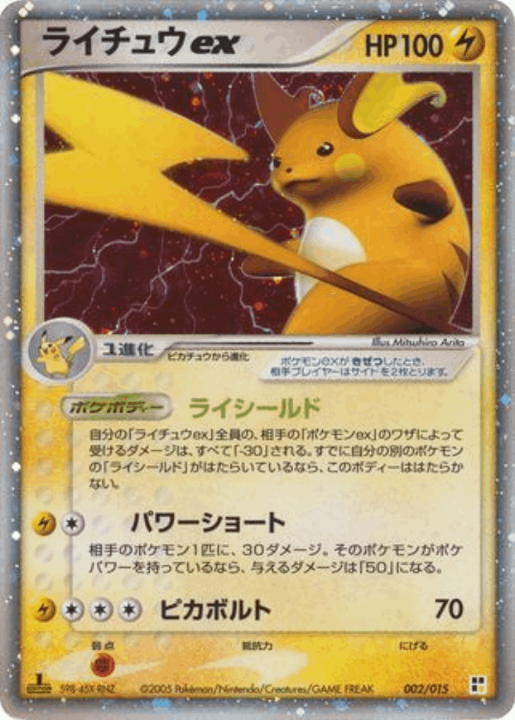 Raichu ex #2 from Lightning Quick Construction Pack - Illustrated by Mitsuhiro Arita