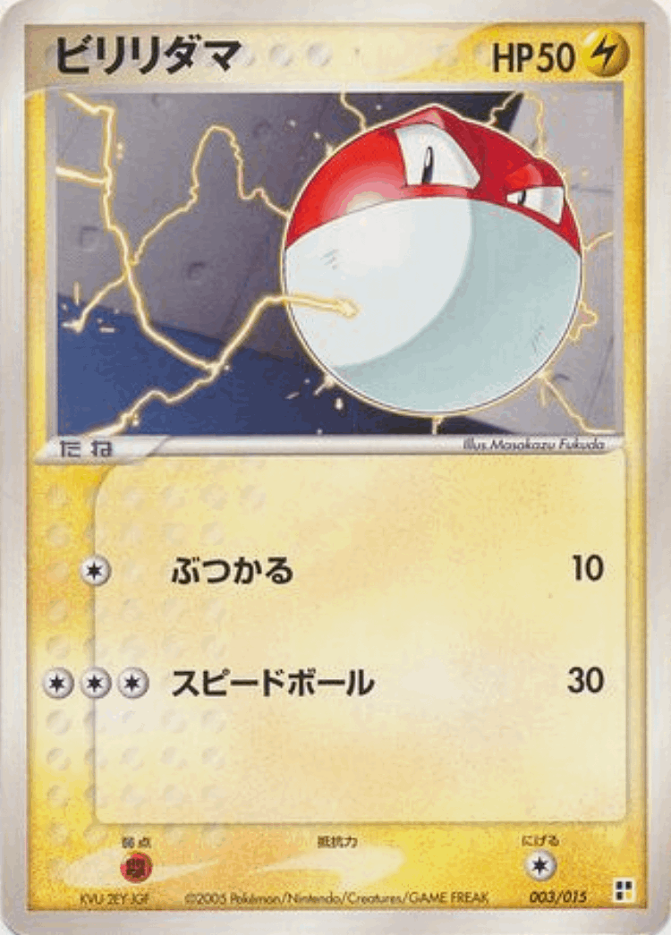 Voltorb #3 from Lightning Quick Construction Pack - Illustrated by Masakazu Fukuda