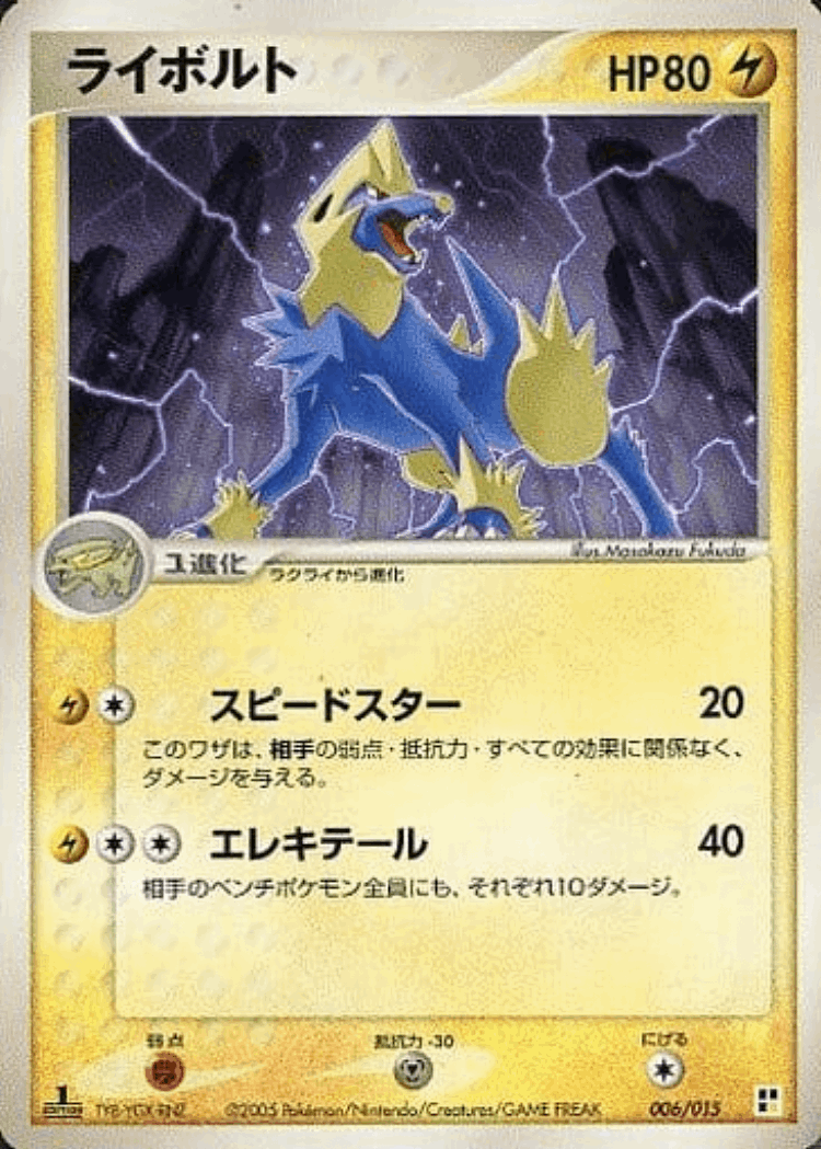 Manectric #6 from Lightning Quick Construction Pack - Illustrated by Masakazu Fukuda