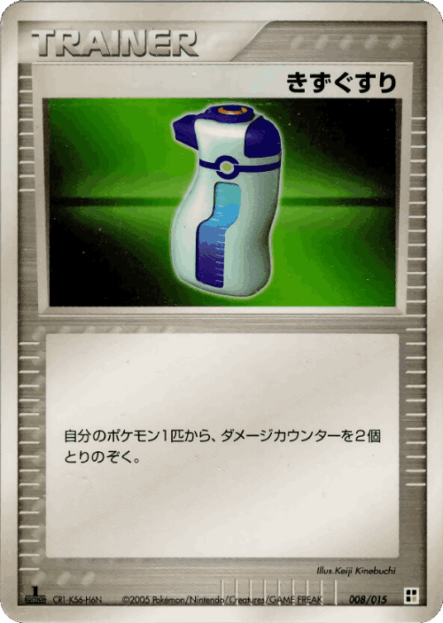 Potion Pokémon TCG card art