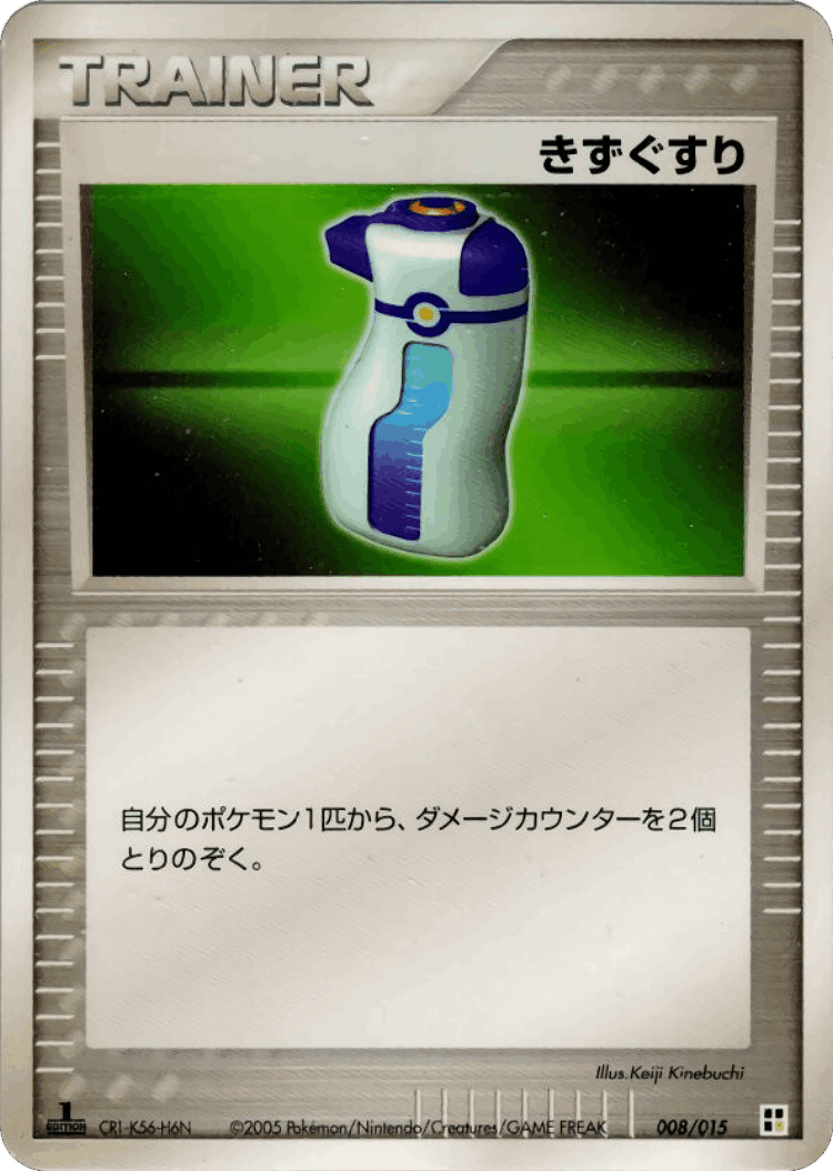 Potion #8 from Lightning Quick Construction Pack - Illustrated by Keiji Kinebuchi