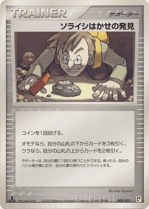 Professor Cozmo's Discovery Pokémon TCG card art