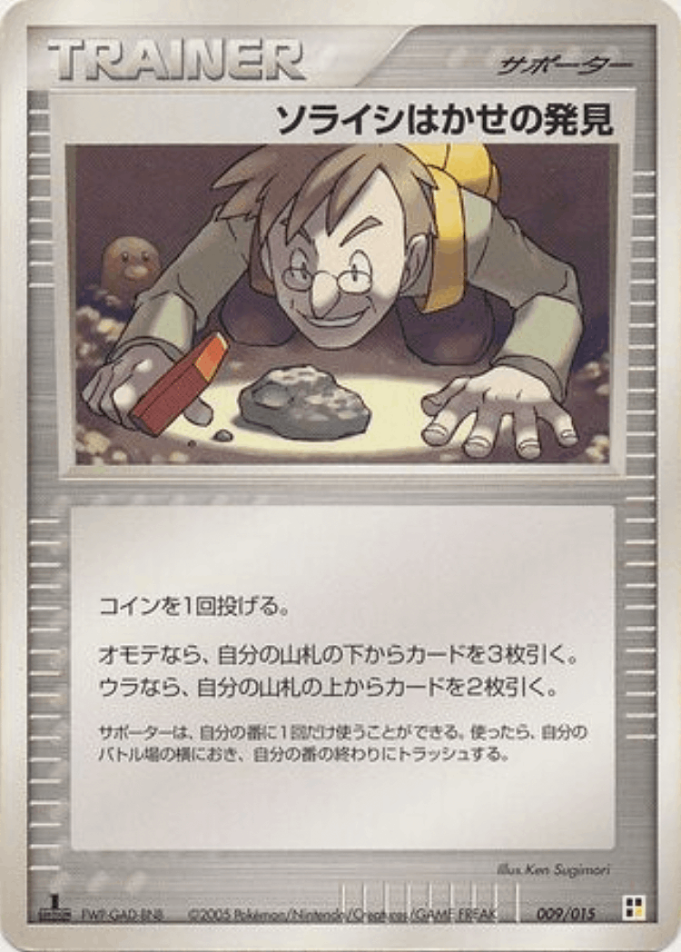 Professor Cozmo's Discovery #9 from Lightning Quick Construction Pack - Illustrated by Ken Sugimori