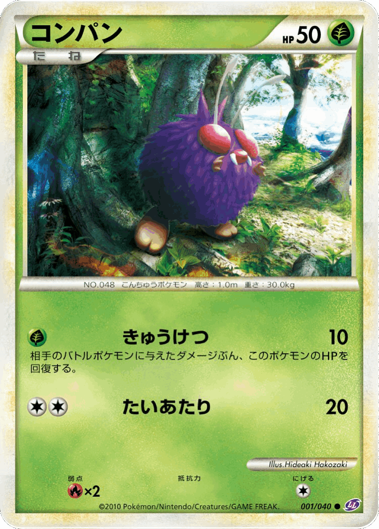 Venonat #1 from Lost Link - Common - Illustrated by Hideaki Hakozaki