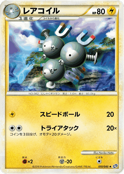 Magneton Pokémon TCG card art