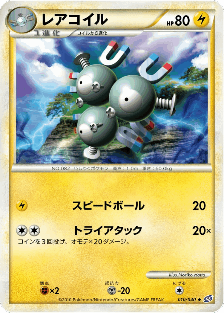 Magneton #10 from Lost Link - Uncommon - Illustrated by Noriko Hotta