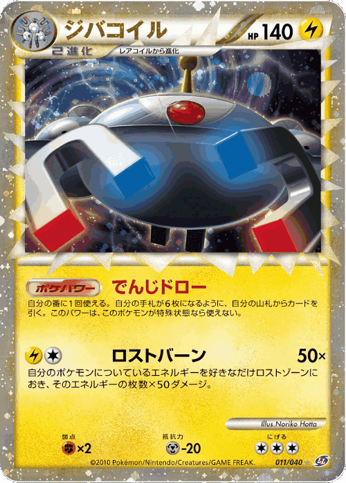 Magnezone #11 from Lost Link - Illustrated by Noriko Hotta