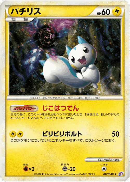 Pachirisu Pokémon TCG card art