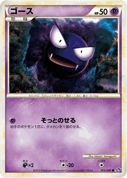 Gastly Pokémon TCG card art