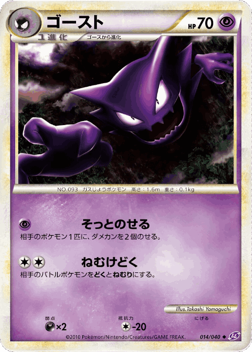 Haunter #14 from Lost Link - Uncommon - Illustrated by Takashi Yamaguchi