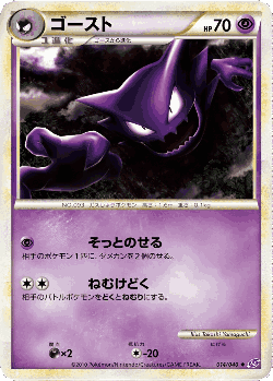 Haunter Pokémon TCG card art