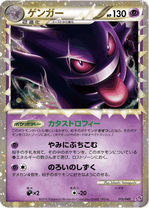 Gengar #15 from Lost Link - Illustrated by Takashi Yamaguchi