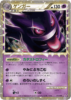 Gengar Pokémon TCG card art